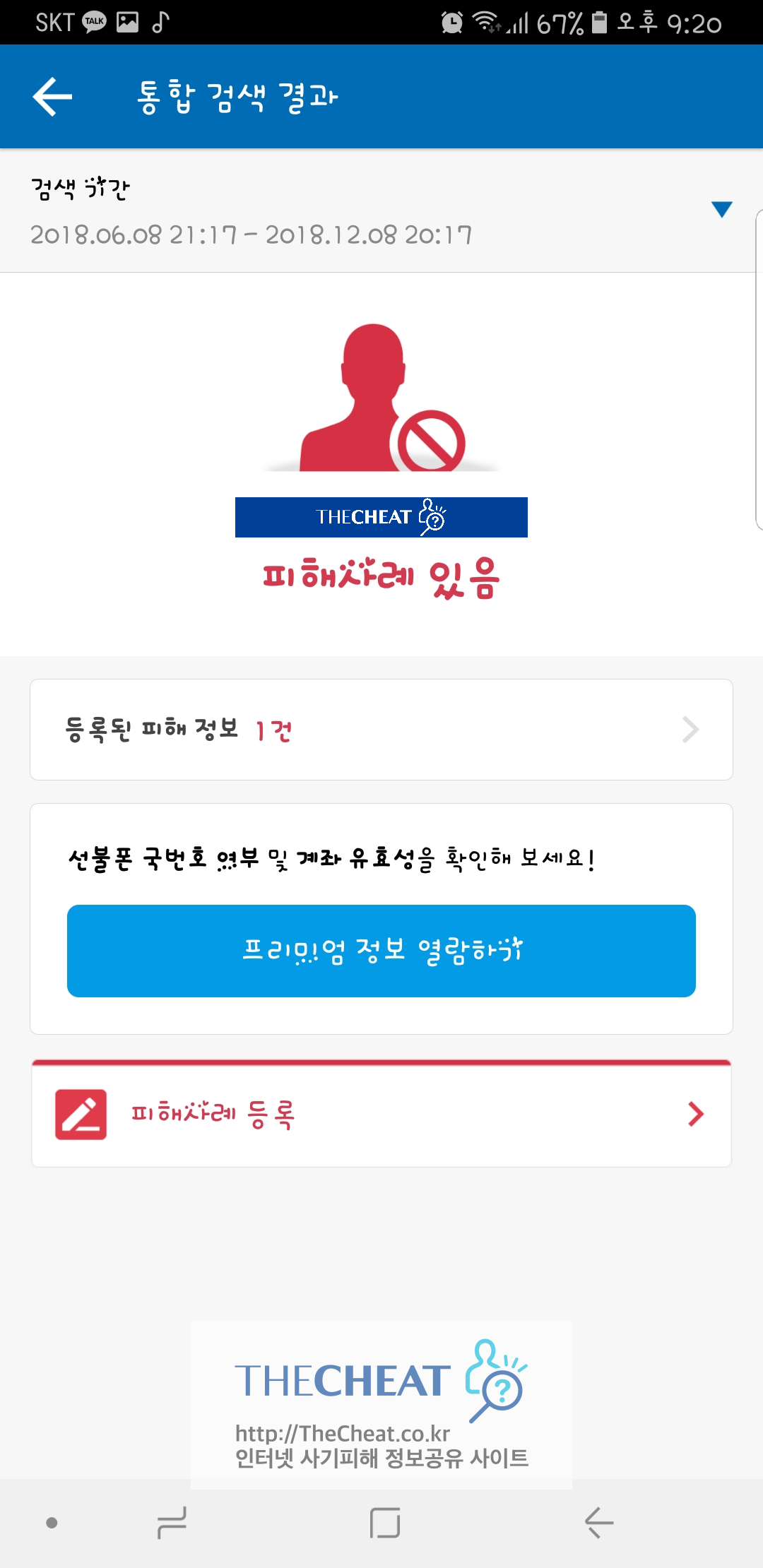 중고거래 할 때는 더치트 조회가 필수 인 것 같아요~!!