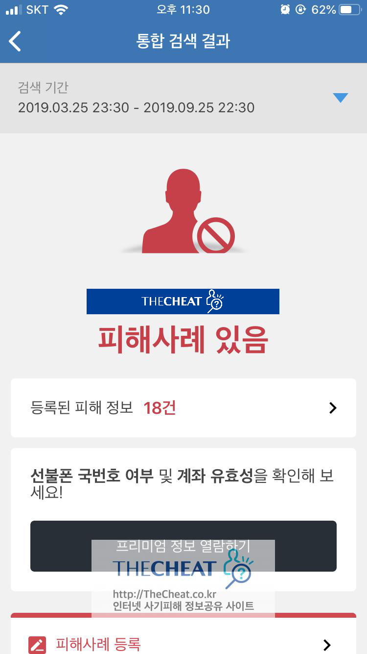 사기꾼들이 많습니다 조회해보니 또 사기꾼...