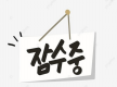 프로필 사진