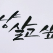 프로필 사진