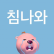프로필 사진