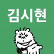 프로필 사진