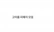 https://thecheat.co.kr/fs_sbl/member/2024/09/09/eb8713106a9bf8c4112f6c2d89aebcd6.png