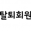 프로필 사진