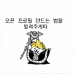 프로필 사진