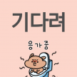 프로필 사진