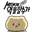 프로필 사진