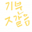 프로필 사진