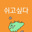 프로필 사진