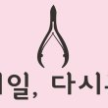 프로필 사진
