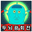 프로필 사진