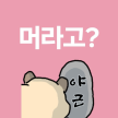 프로필 사진