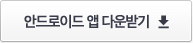 더치트 안드로이드 앱 다운받기