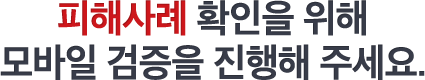 피혜사례를 등록하세요